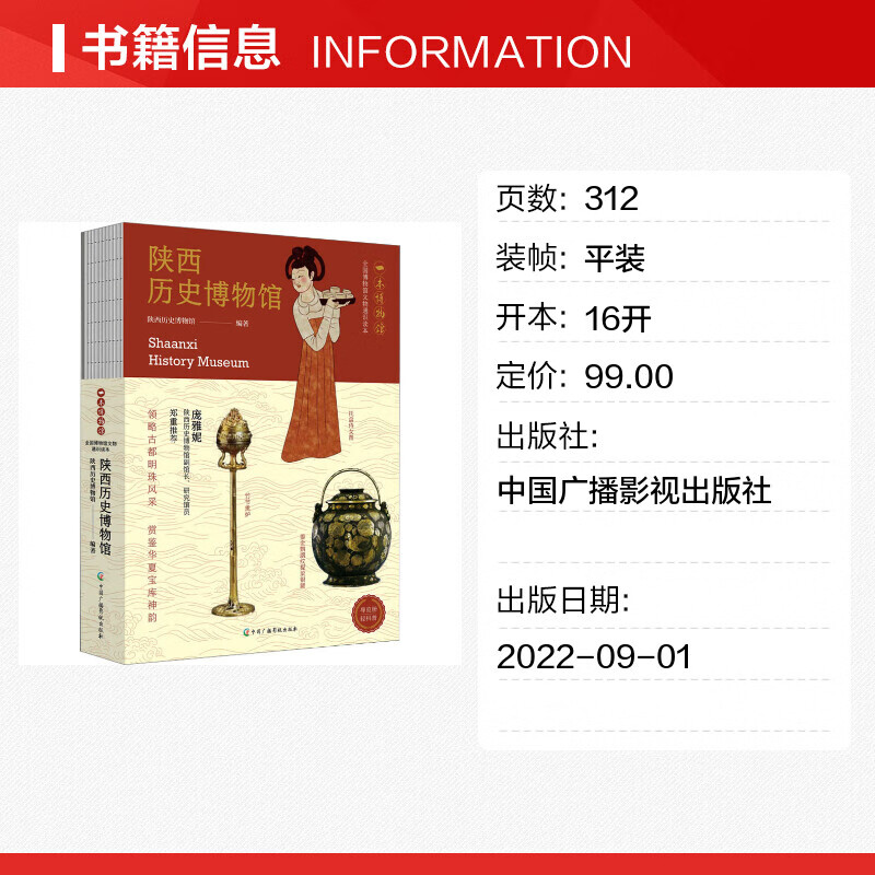 新华正版包邮 全国博物馆通识系列 成都 广东省 陕西历史博物馆 南京 大同 湖北 湖南 辽宁 广西 重庆中国三峡一本博物馆国家博物馆文物考古历史自选 陕西历史博物馆