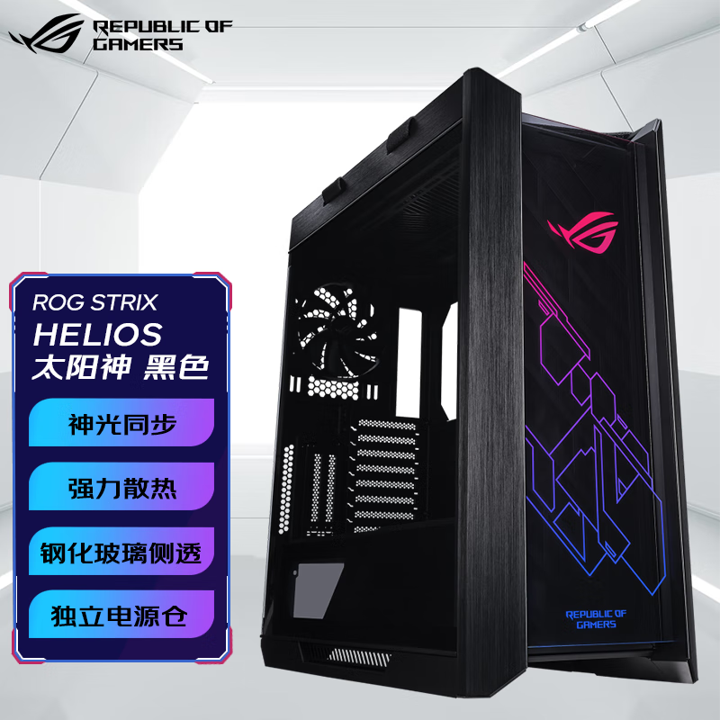 华硕ROG玩家国度 GX601太阳神机箱 创世神DIY全塔侧透玻璃电竞游戏 ROG 太阳神GX601黑色