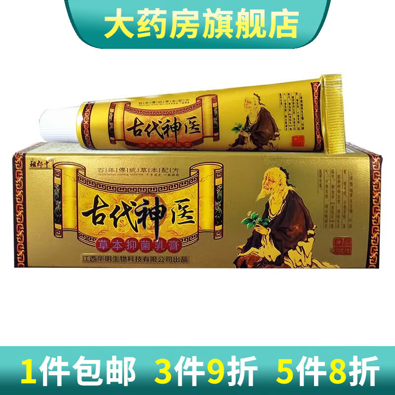 古代神医草本乳膏 皮肤外用软膏 肤外用软膏