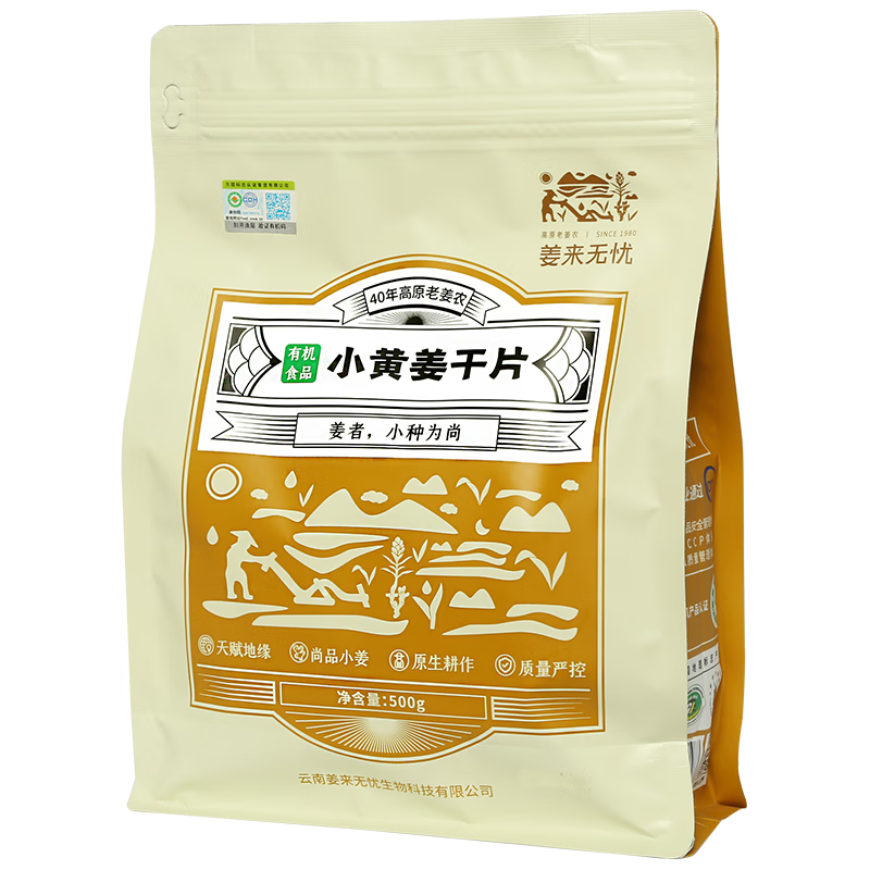 姜來無憂有機(jī)干姜片中藥材云南小黃姜片生姜片泡茶水原始點(diǎn)老姜片泡腳500g 【有機(jī)認(rèn)證】小黃姜干姜片500g