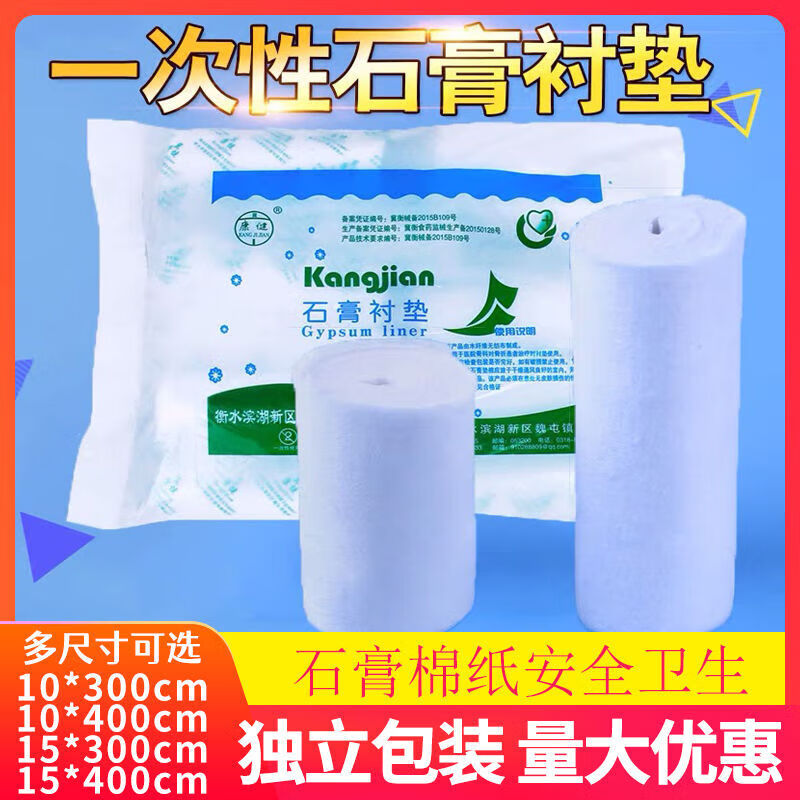康冀健医用石膏衬垫石膏棉纸绷带棉衬垫纸石膏棉垫棉卷棉衬垫石膏棉纸
