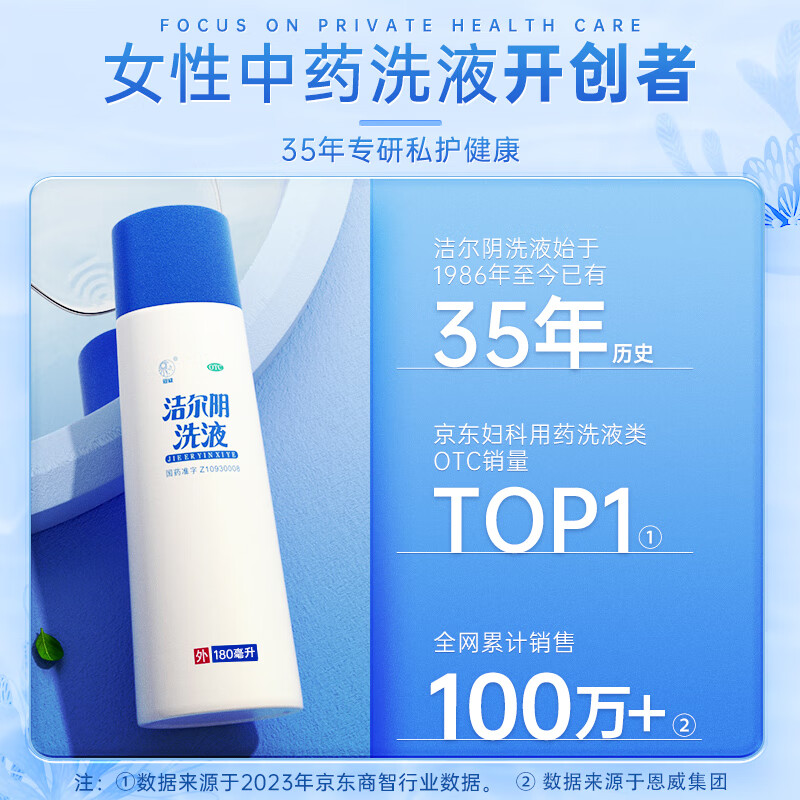 洁尔阴  洁尔阴洗液 一瓶装