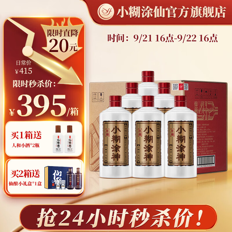 小糊涂仙小糊涂神品牌 52度 佳酿整箱 浓香型白酒 纯粮酿造