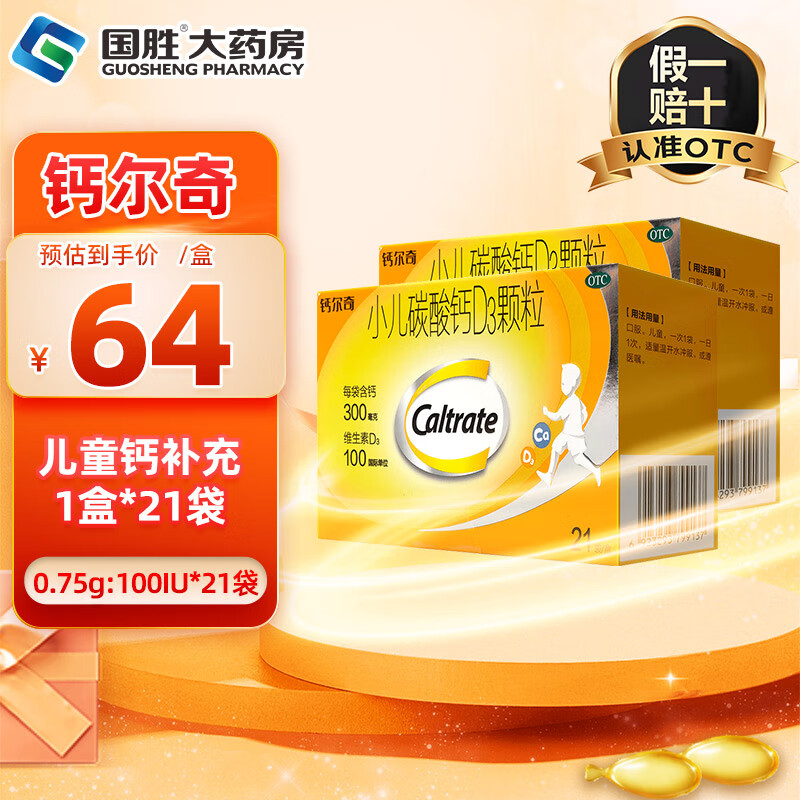 钙尔奇小儿碳酸钙d3颗粒 0.75g:100iu*21袋 2盒装