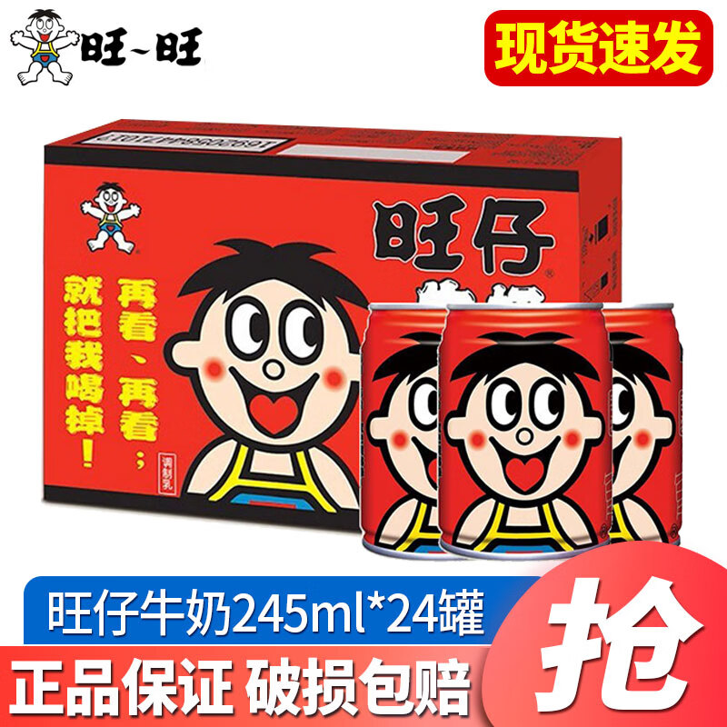 旺旺旺仔牛奶245ml*24罐 整箱 儿童早餐原味牛奶 家庭年货送礼 【7月产】旺仔牛奶245ml*24罐