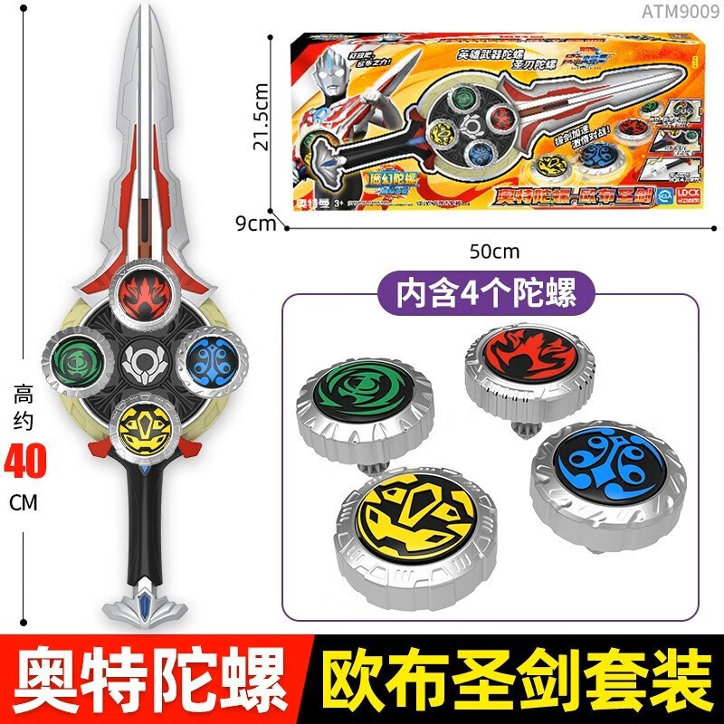 靈動(dòng)創(chuàng)想奧特曼變身器陀螺奧特曼發(fā)光陀螺奧特曼陀螺槍 奧特陀螺-歐布圣劍【1劍4陀螺】