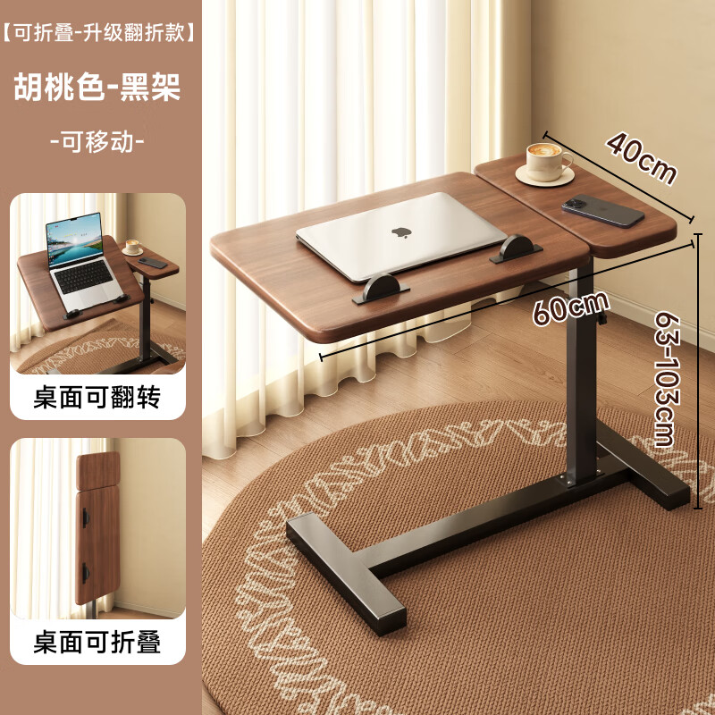 升降电脑桌桌子床边桌可移动可折叠 【可折叠·升级翻折款】胡桃色-