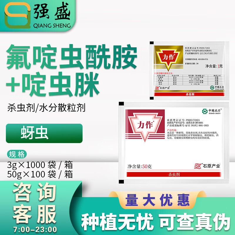 日本石原 力作 46%氟啶虫酰胺啶虫脒西瓜棉花苹果蚜虫农药杀虫剂 3g