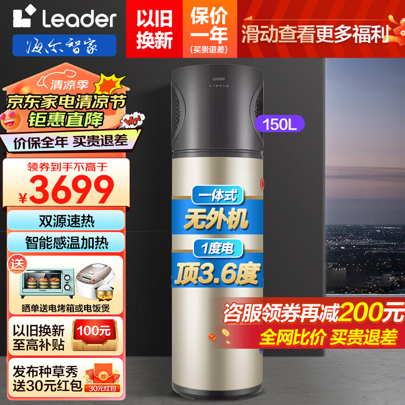 品牌:海尔型号:150L一体式空气能空气能热水器怎么样？体验后讲实情内幕？