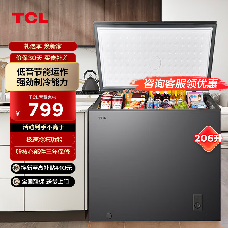 TCL 206升钛晶灰低霜储鲜持久锁冷冷柜 38分贝低音 7档宽幅变温 顶开卧式冷柜 小冷柜小冰箱 以旧换新 BD/BC-206FQD 206L