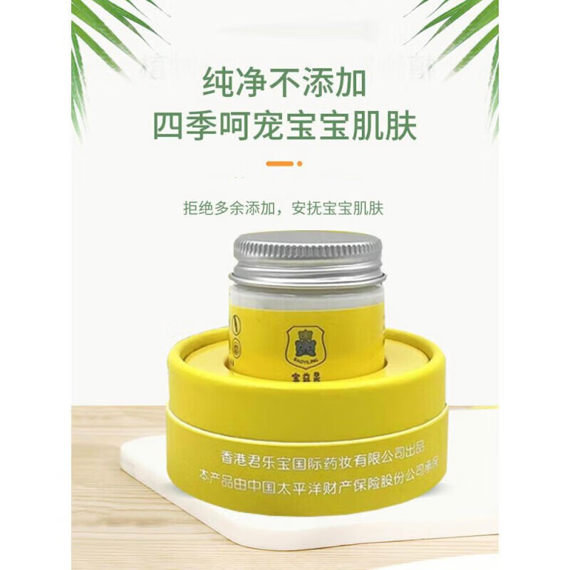 羚锐宝益灵八珍膏儿童护臀膏宝益灵八珍宝宝舒缓湿护肤霜防红臀屁屁膏 宝益灵八珍膏5瓶+试*5（新效期家庭囤货装） 带试用装