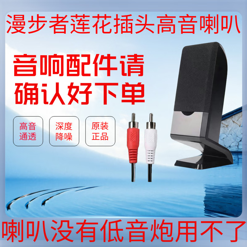 漫步者Edifier/漫步者 R101V卫星音箱配件副音响一对通用莲花头高音喇叭 漫步者r101v副音箱一对