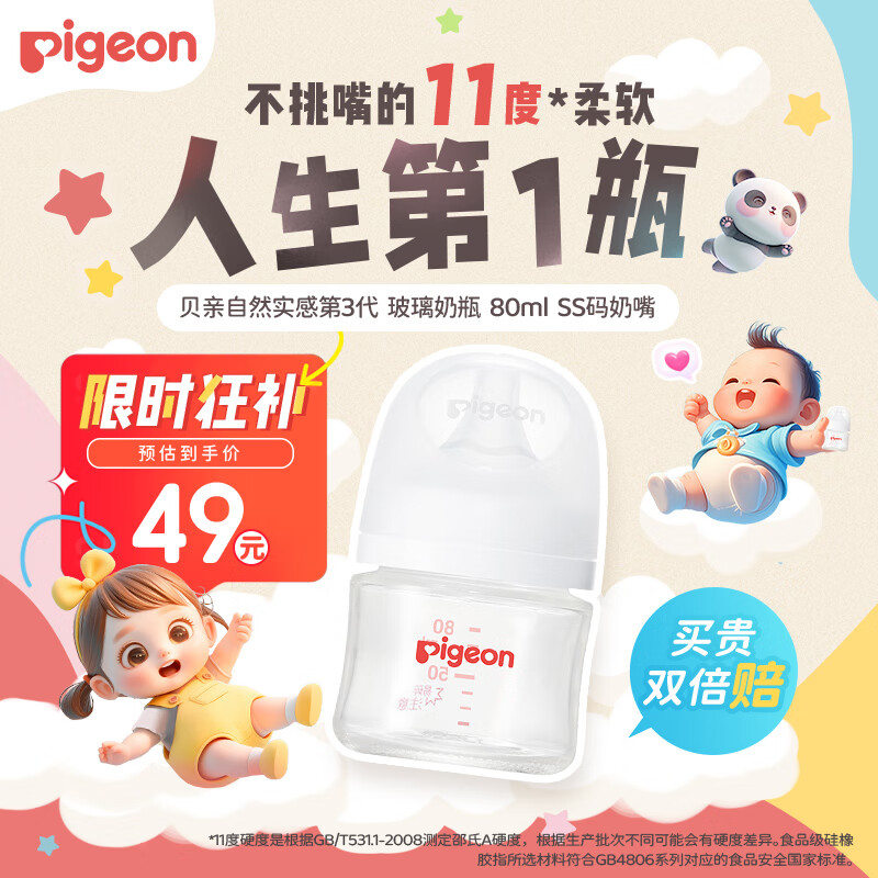贝亲玻璃奶瓶 第3代 宽口径 婴儿奶瓶 80ml AA185 SS码 0个月以上