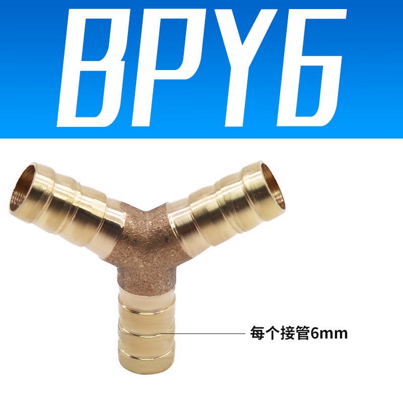 惠利得气动气管宝塔三通 y型宝塔全黄铜三通 铜接头 接内径6/8/10