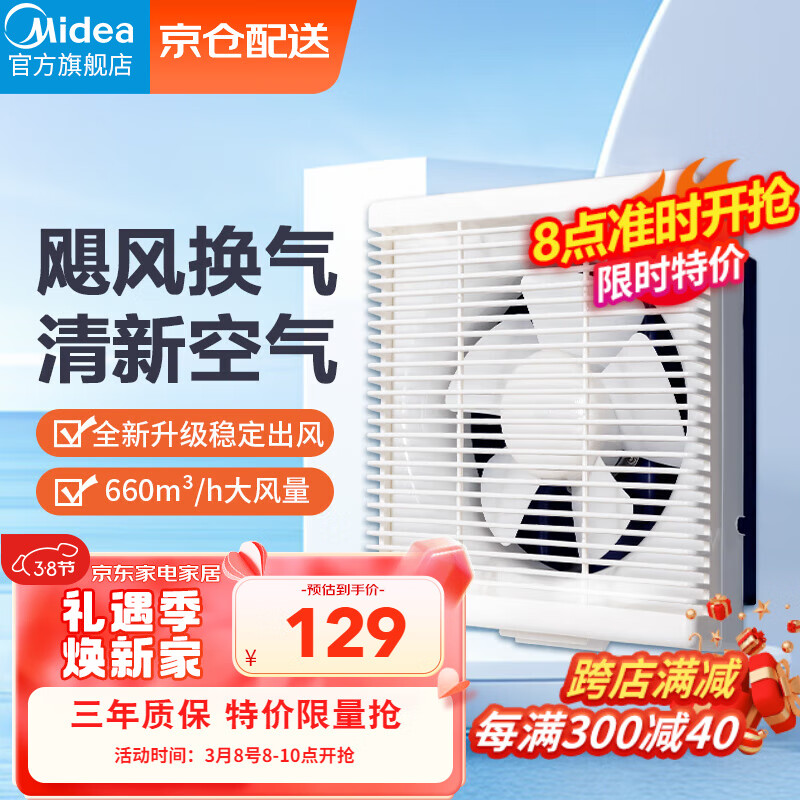 美的（Midea）窗式排气扇换气扇卫生间厨房墙用排风扇10寸抽风机属于什么档次？