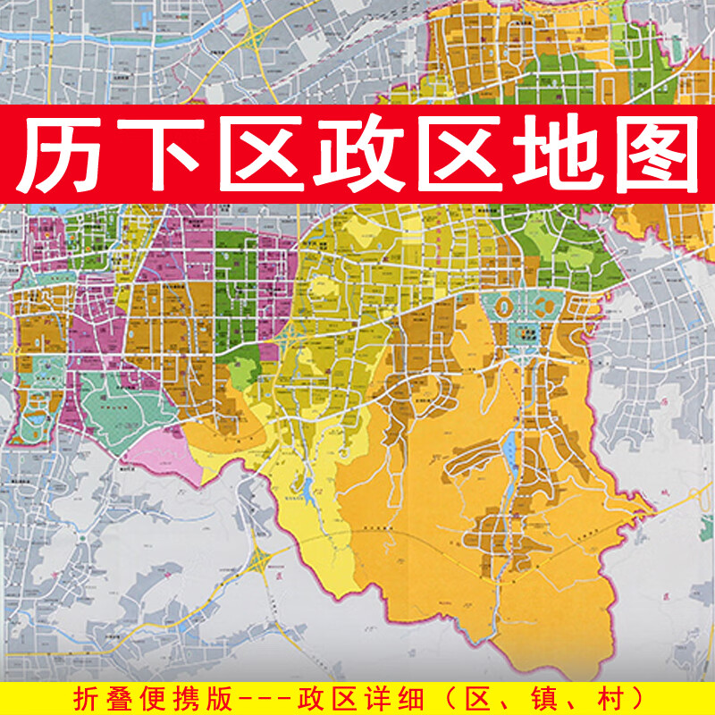 历下区地图 政区交通 折叠便携约108x78cm 济南历下区地图 区划图