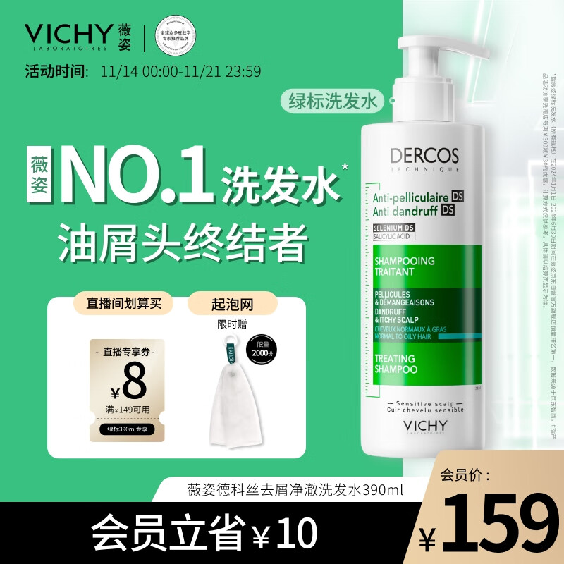 薇姿（VICHY）绿标去屑洗发水1%二硫化硒控油洗发水柔顺洗发水男士女士390ml