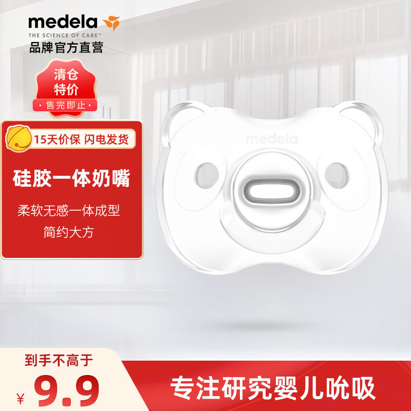 美德乐（Medela） 婴儿安抚奶嘴 新生儿硅胶一体安睡型安慰奶嘴轻柔硅胶系列 S 0-3个月 1支装 白色硅胶一体奶嘴高性价比高么？