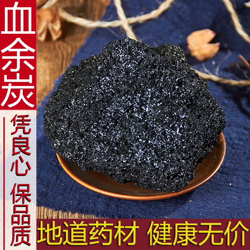 北京同仁堂血余炭 血余碳 发灰子 发炭 血余碳粉 500克