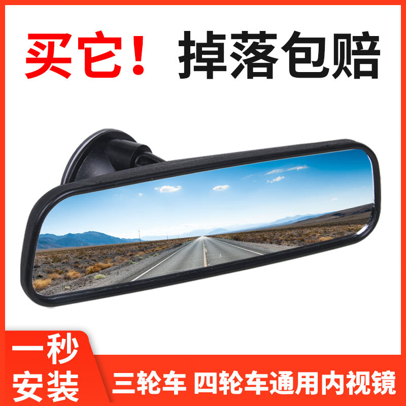 LZJV電動(dòng)三輪車后視鏡裝飾用品反光鏡四輪車通用倒車鏡車內(nèi)吸盤倒后鏡 吸盤內(nèi)視鏡【1只裝】