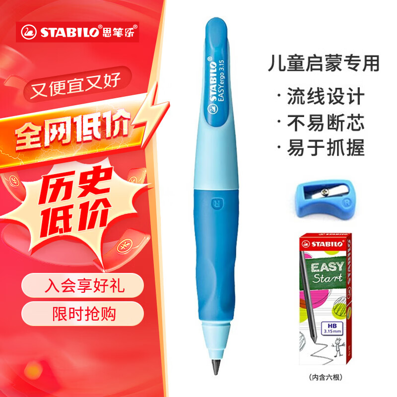 【价低李佳琦】思笔乐（STABILO）自动铅笔 3.15mm胖胖铅 幼儿园小学生文具 不断芯 粗笔杆HB练字笔 右手蓝色