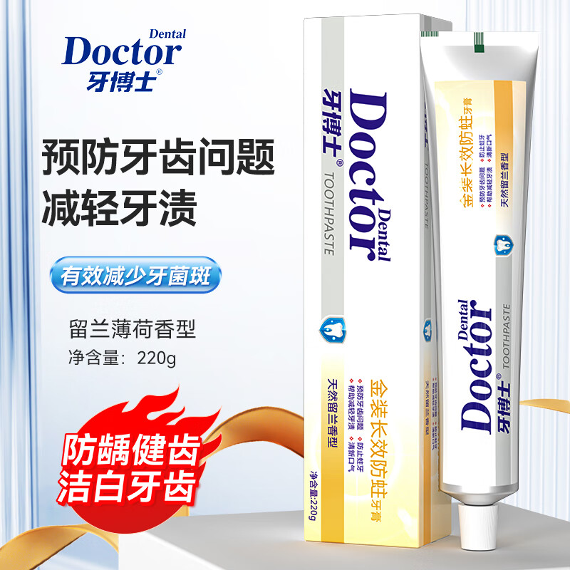 牙博士金装长效防蛀牙膏防蛀固齿清新口气220g