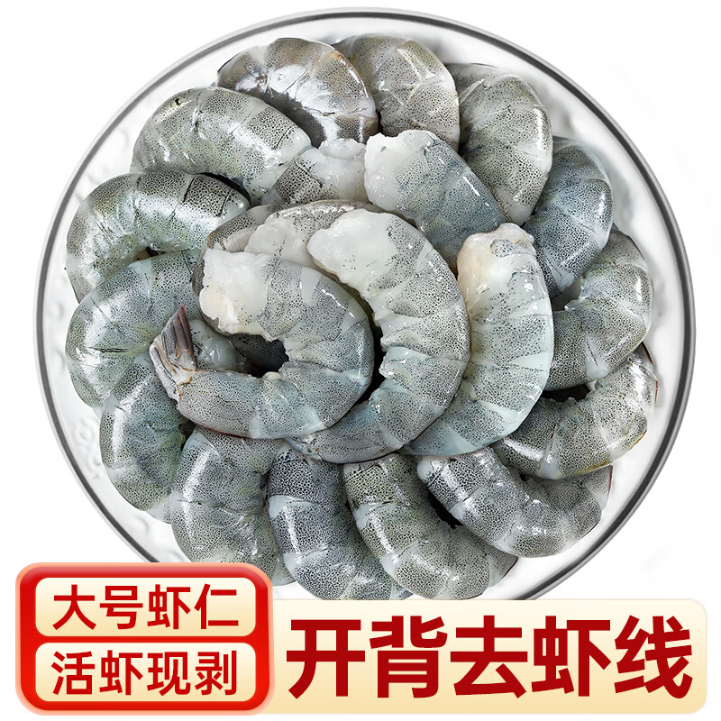 美风堂国产大号青虾仁 净重1.5斤 71-90只 活虾开背去虾线海鲜生鲜虾类