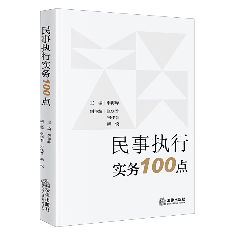 民事执行实务100点使用感如何?