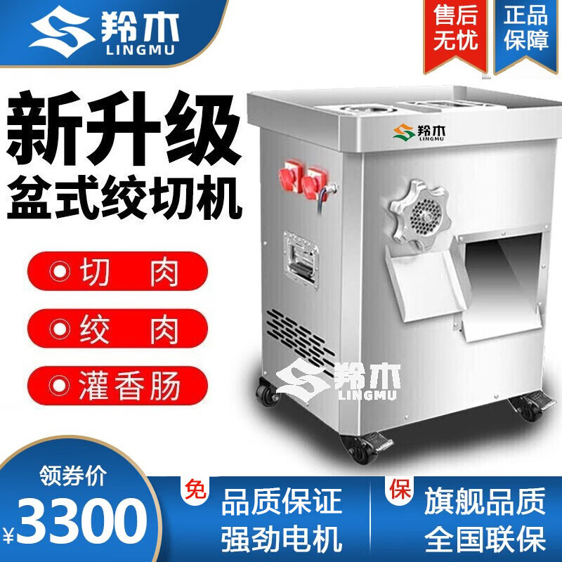 羚木 绞肉机商用大型绞切肉机绞切两用机酒店用大功率电动不锈钢多功能切片机切丝机灌肠机绞馅机 盆式绞切机