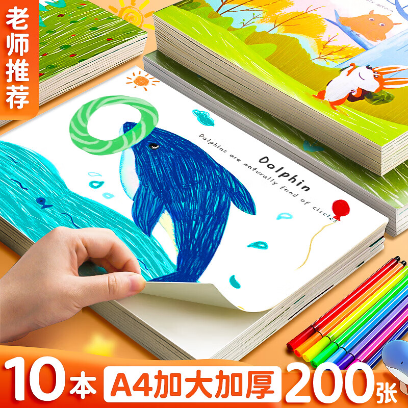 画画纸绘画本子美术画本a4幼儿园小学生学 加厚a4/乐园奇遇10本/200张