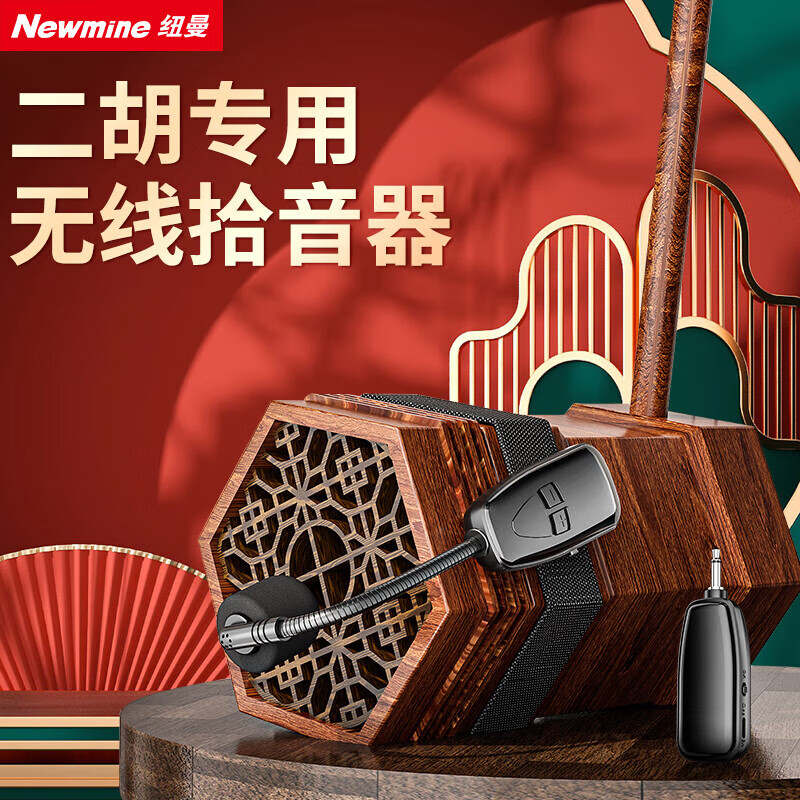 mc208无线乐器麦克风二胡专业舞台演出乐器专用话筒录音