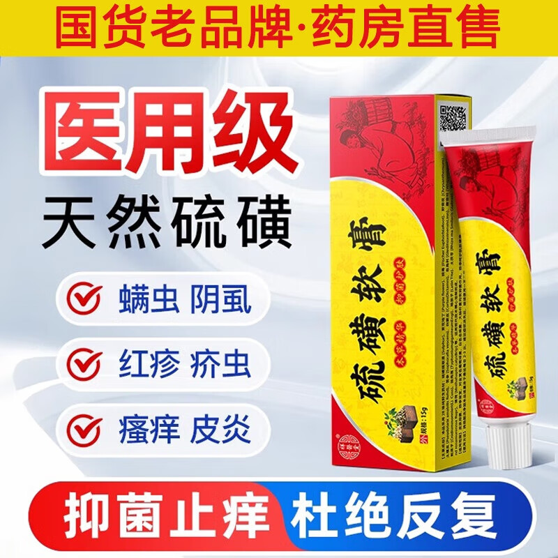 阴虱膏药硫磺软膏去阴虱疥疮虫阴囊外用复方全身皮肤 硫磺软膏1支装