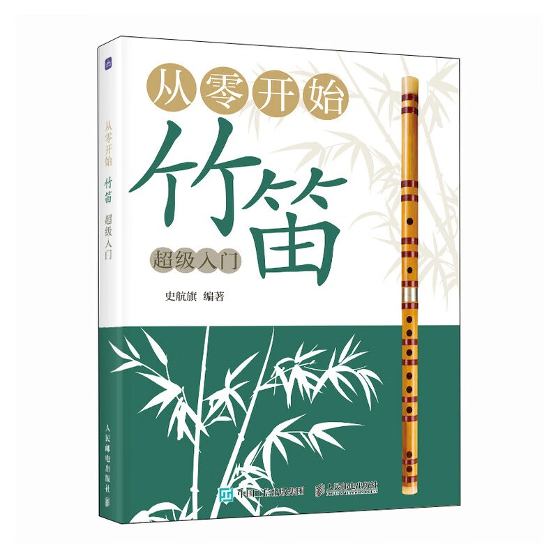 从零开始 竹笛超级入门（优枢学堂出品）