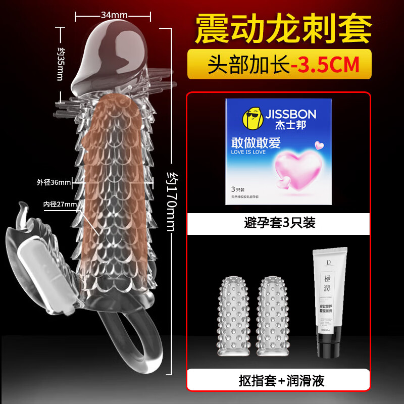 杰士邦 避孕套震动颗粒狼牙安全套阴刺蒂激带刺大颗粒狼牙套夫妻房事变情态趣用品成人用品男女专用情趣用品 【抠指套餐】震动龙刺套+避孕套3只+抠指套+润滑液