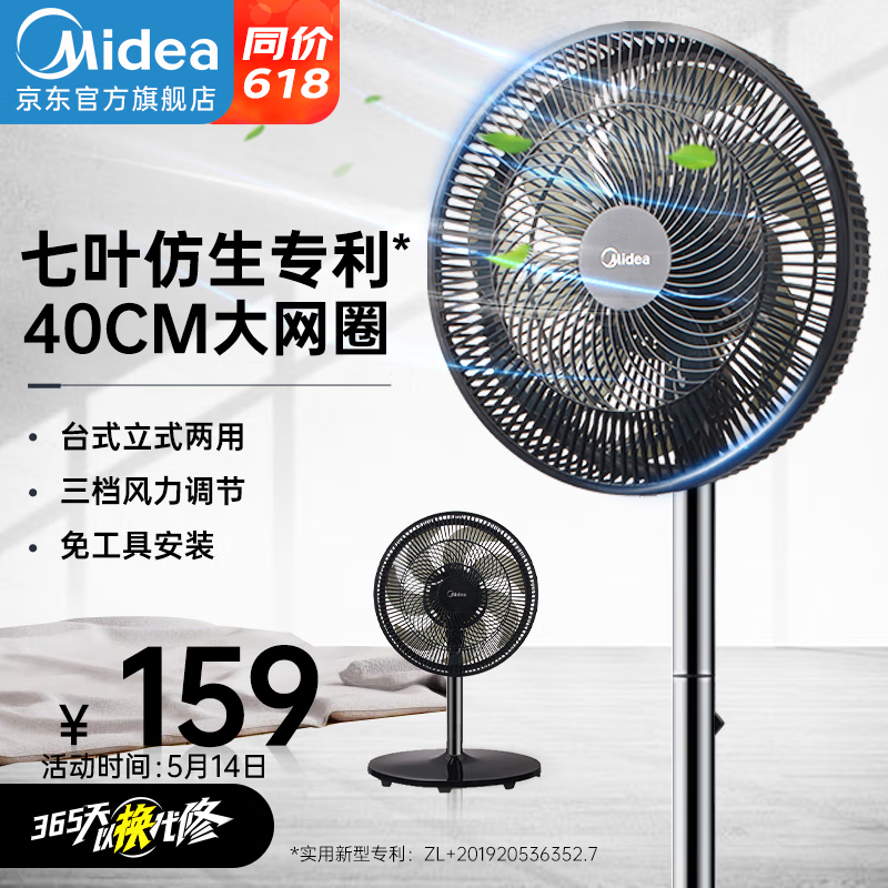 美的（Midea）电风扇落地扇轻音空气循环扇桌面台式立式两用电扇家用节能扇 【升级40CM大网圈  风力更强】