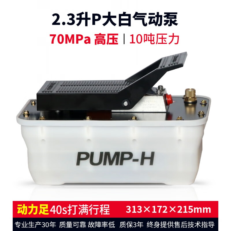 千惠儂大梁校正儀氣動泵液壓泵腳踏泵汽車鈑金修復平臺泵站油泵工具配件 2.3升大白泵PUMP-H P大白