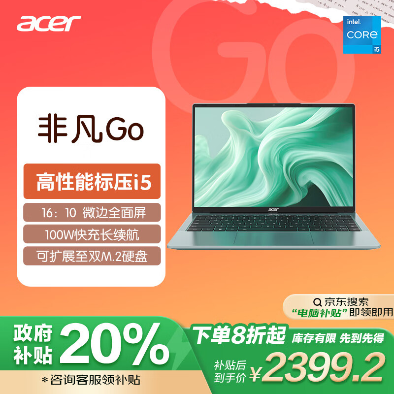 宏碁（acer）非凡Go 14英寸酷睿高性能轻薄本 办公笔记本电脑大学生 (i5-12450H 16G 512G )灰