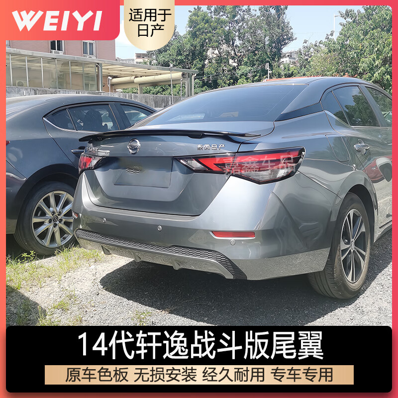 迪彦2020-2023款14代轩逸战斗版尾翼 新款轩逸改装专用免打孔烤漆尾翼