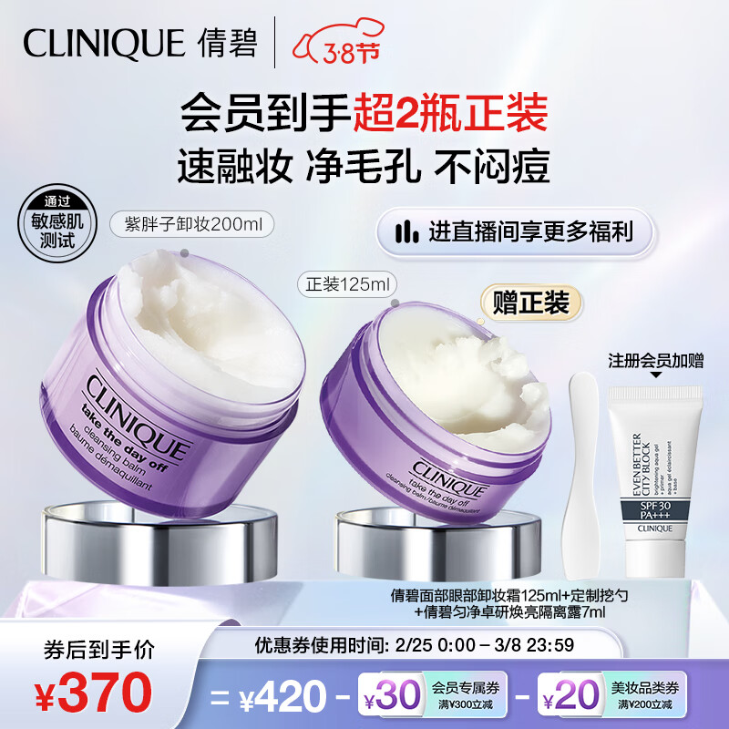 倩碧紫胖子眼面卸妆膏200ml 面部眼唇卸妆清洁护肤品 生日礼物送女友