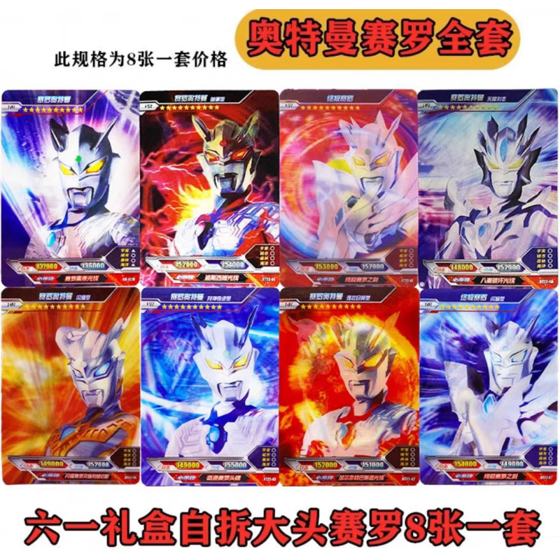 唛萌趣 mymeonch奥特曼卡片大头赛罗全套61礼盒hr大头赛罗009单卡闪耀