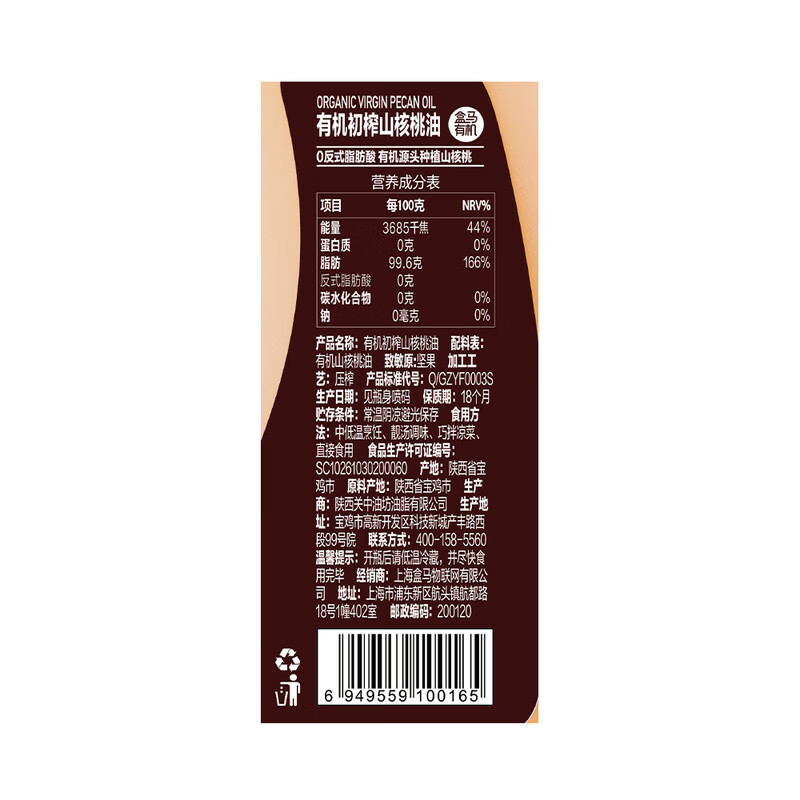 盒马有机 初榨山核桃油 1.8L 0反式脂肪酸 物理冷榨食用油 1.8L*1瓶 瓶装