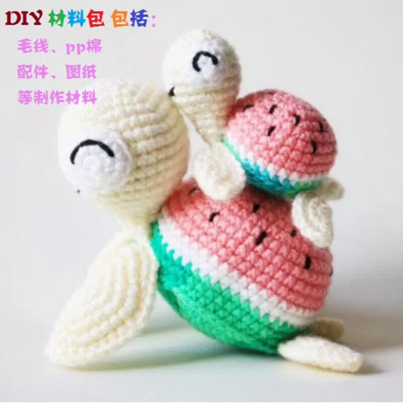 手工娃娃diy自己缝新手钩针材料包脱壳小乌龟编织毛线娃娃超萌手工
