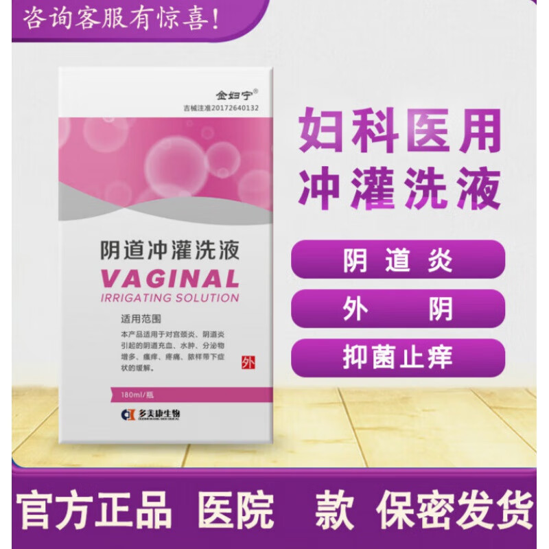 金妇宁冲灌洗液司诺洁异味妇科私护炎外阴止肤痒