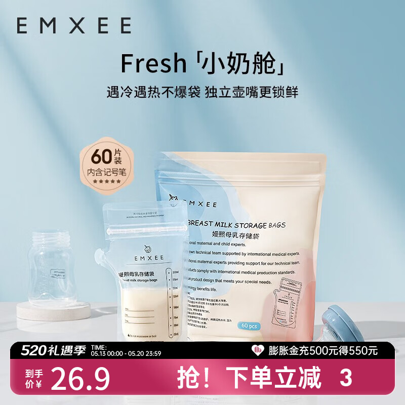 嫚熙(EMXEE) 储奶袋母乳保鲜袋一次性存奶袋储存袋加厚防漏可冷冻 双轨密封60片 200ml