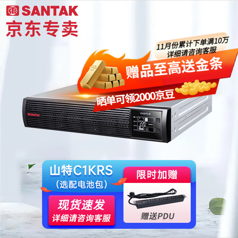 山特（SANTAK）机架在线式UPS不间断电源 服务器停电断电后备电源 山特C1KRS 1KVA/800W 选配B7032 主机加电池包3个