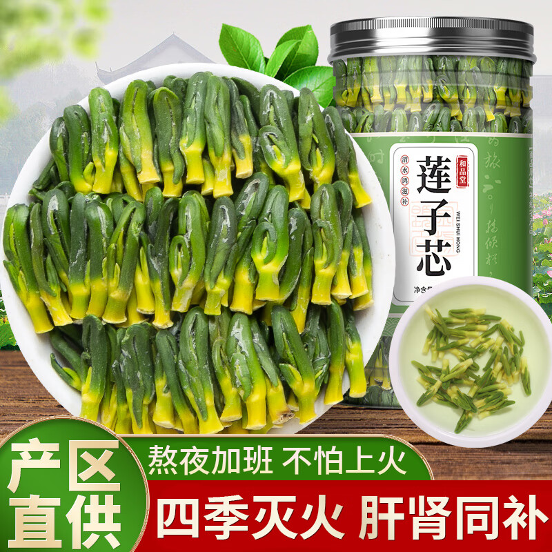莲子心茶清热去火茶降火茶莲子芯茶正品夏季必备养生茶莲子心茶的功效