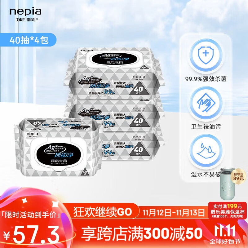 妮飘（Nepia）厨房湿巾纸巾40抽*4包去油污懒人抹布除菌99%抹即净带盖抽纸