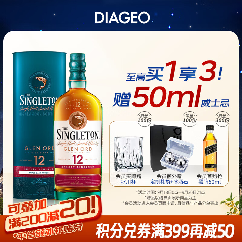 苏格登（Singleton）12年流金雪莉 单一麦芽威士忌 洋酒700ml 高地产区