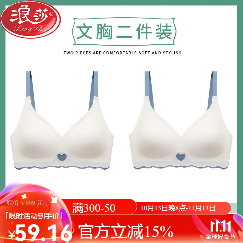 浪莎内衣女无痕薄款小胸聚拢无钢圈防下垂大胸显小舒适运动文胸罩套装