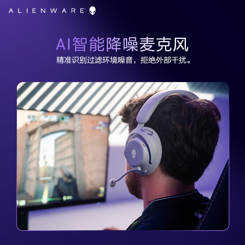 外星人（Alienware）AW PRO游戏电竞耳机 三模连接 电脑电竞头戴式游戏耳机 主动降噪 杜比全景声 白色